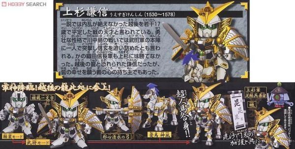 BANDAI BB戰士#332 SD戰國傳 武神降臨編 上杉謙信頑馱無 頑駄無 5067476 BANDAI BB戰士#332 SD戰國傳 武神降臨編 上杉謙信頑馱無 頑駄無 5067476