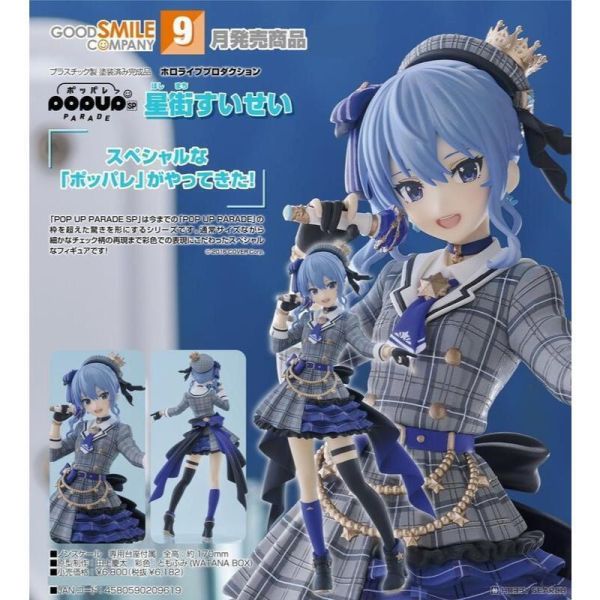 GSC POP UP PARADE SP Hololive 星街彗星 GSC POP UP PARADE SP Hololive 星街彗星