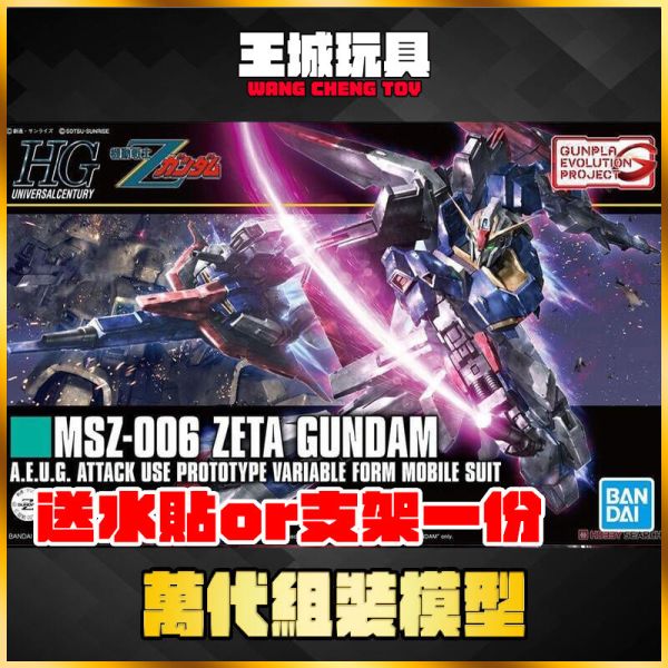 BANDAI HGUC #203 Z鋼彈 新生版 MSZ-006 Zeta Gundam Revive BANDAI HGUC #203 Z鋼彈 新生版 MSZ-006 Zeta Gundam Revive