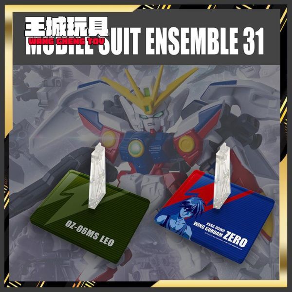 MSE 31 重裝重奏 鋼彈扭蛋 零式飛翼 黑色三連星薩克II 里歐 通用地台 MSE 31 重裝重奏 鋼彈扭蛋 零式飛翼 黑色三連星薩克II 里歐 通用地台