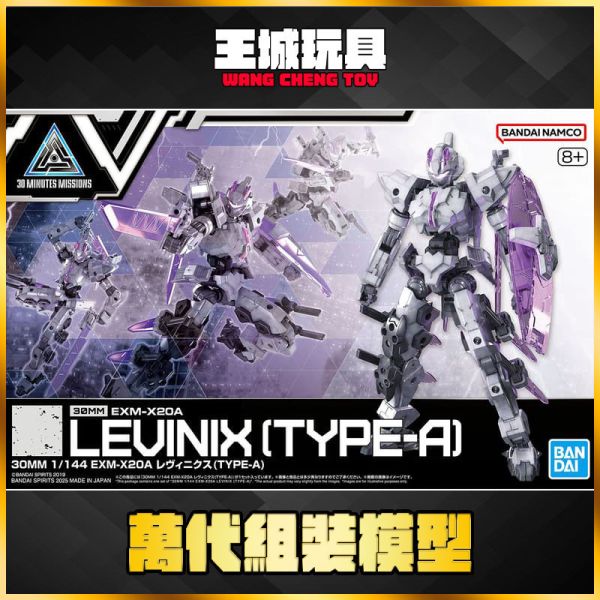 BANDAI 30MM 1/144 EXM-X20A 列維尼克斯 TYPE-A BANDAI 30MM 1/144 EXM-X20A 列維尼克斯 TYPE-A