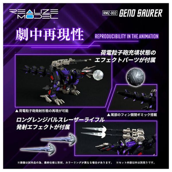 TAKARATOMY 1/100 ZOIDS洛伊德 RMZ-002 虐殺龍 TAKARATOMY 1/100 ZOIDS洛伊德 RMZ-002 虐殺龍