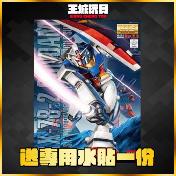 MG 1/100 RX-78-2 鋼彈 初鋼 Ver.2.0 5061583 MG 1/100 RX-78-2 鋼彈 初鋼 Ver.2.0 5061583