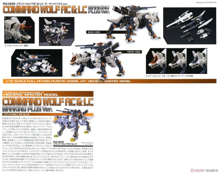 壽屋 1/72 ZOIDS 洛伊德 RZ-009 機動奔狼 AC&LC MARKING PLUS Ver 壽屋 1/72 ZOIDS 洛伊德 RZ-009 機動奔狼 AC&LC MARKING PLUS Ver