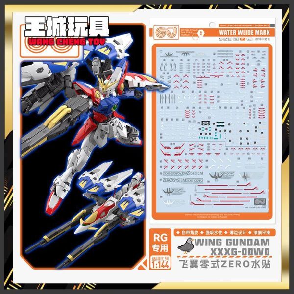 GU水貼-RG 1/144 飛翼零式ZERO #GU-R043 GU水貼 RG 1/144 飛翼零式ZERO #GU-R043