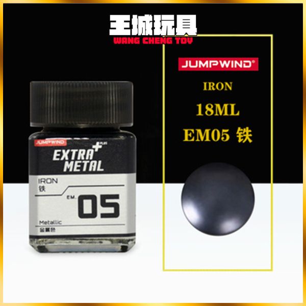匠域 新金屬彩色漆 JWEM05 鐵 硝基漆 鋼彈 模型 匠域 新金屬彩色漆 JWEM05 鐵 硝基漆 鋼彈 模型