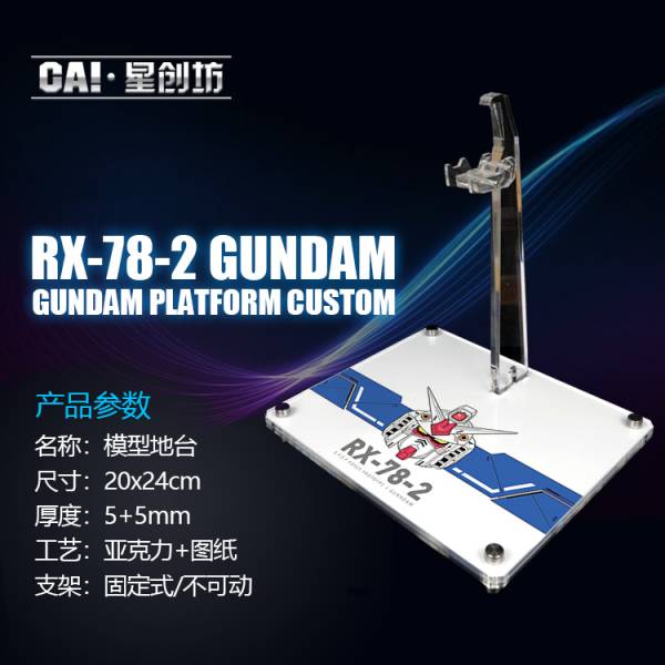 PG UNLEASHED 1/60 RX-78-2 鋼彈 PGU 專用展示地台支架 鋼彈.模型.展示.壓克力.支架.地台.底座