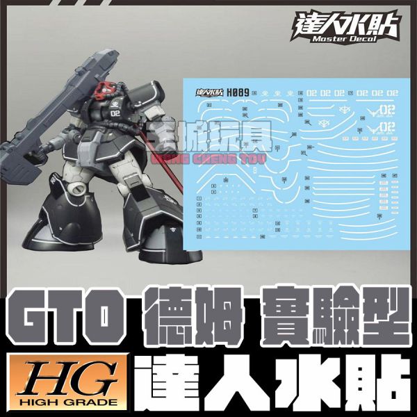 達人水貼 HG 德姆 實驗型 GTO  專用水貼 DLH089 達人水貼 HG 德姆 實驗型 GTO  專用水貼 DLH089