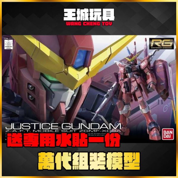 BANDAI RG 1/144 正義鋼彈 ZGMF-X09A 正義 Justice BANDAI RG 1/144 正義鋼彈 ZGMF-X09A 正義 Justice