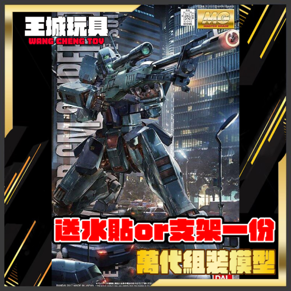 2月 BANDAI MG 1/100 機動戰士鋼彈 吉姆狙擊型II 5063512 BANDAI MG 1/100 機動戰士鋼彈 吉姆狙擊型II 5063512