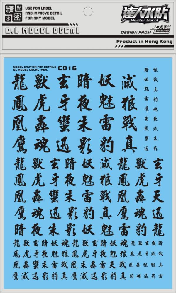 大林水貼- 漢字系 通用水貼 大林水貼,鋼彈水貼,模型水貼,水貼