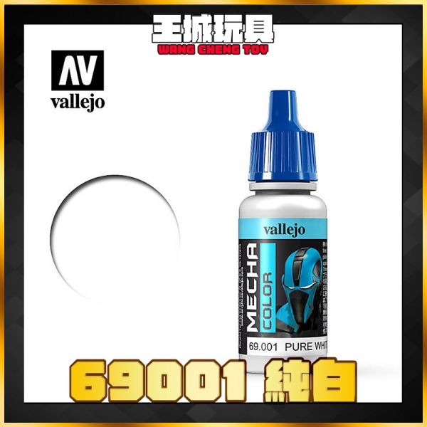AV vallejo 水性漆 機械顏色 69001 純白  17 ml AV vallejo 水性漆 機械顏色 69001 純白  17 ml