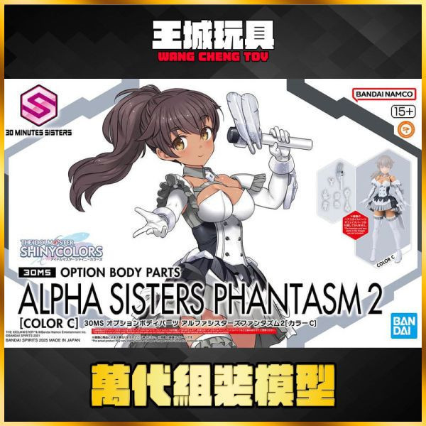爆倉特價-30MS 身體配件套組 阿爾法少女幻想2 顏色C 萬代 30MS 身體配件套組 阿爾法少女幻想2 顏色C