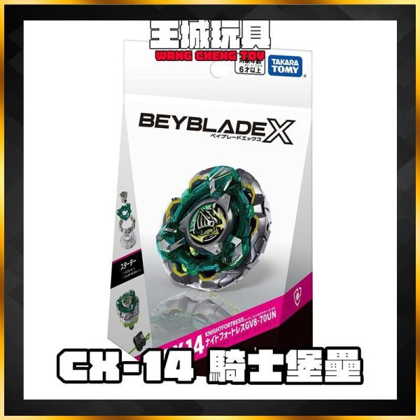 4月預購 TAKARA TOMY 戰鬥陀螺X CX-14 騎士堡壘 GV8-70UN 4月預購 TAKARA TOMY 戰鬥陀螺X CX-14 騎士堡壘 GV8-70UN