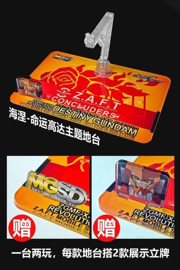 MO地台 BANDAI MGSD  海涅命運鋼彈 專用地台 MO0007 MO地台 BANDAI MGSD  海涅命運鋼彈 專用地台 MO0007