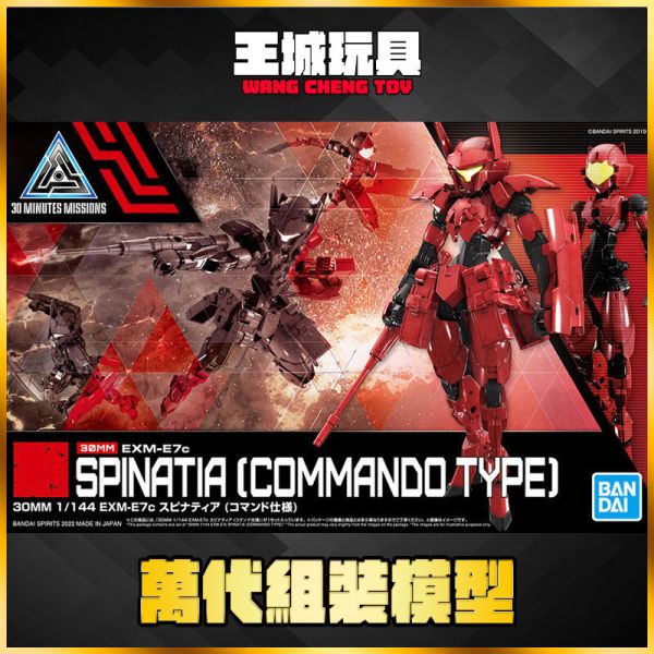 30MM 1/144 EXM-E7c 司比納帝亞 (指揮官規格) 貨號:5062183 30MM 1/144 EXM-E7c 司比納帝亞 (指揮官規格) 貨號:5062183
