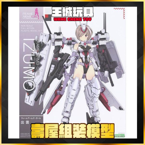 壽屋  一般版 FAG 骨裝機娘 機甲少女  出雲 組裝模型 壽屋  一般版 FAG 骨裝機娘 機甲少女  出雲 組裝模型