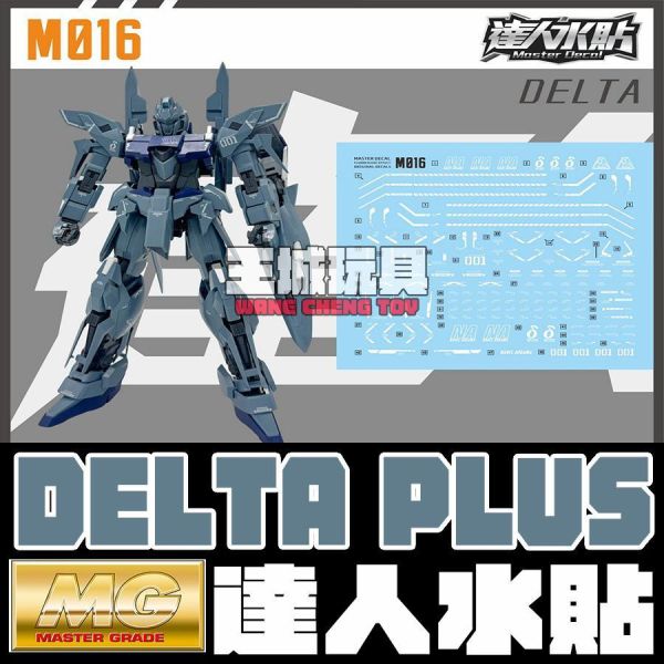 達人水貼 MG1/100 DELTAPLUS 專用水貼#DLM016 達人水貼 MG1/100 DELTAPLUS 專用水貼#DLM016