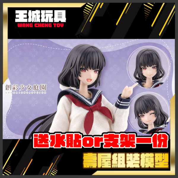 4月預購 壽屋 1/10 創彩少女庭園 穿衣系列 藥師寺久遠 桃櫻高中 制服 組裝模型(JK104) 壽屋 1/10 創彩少女庭園 穿衣系列 藥師寺久遠 桃櫻高中 制服 組裝模型(JK104)