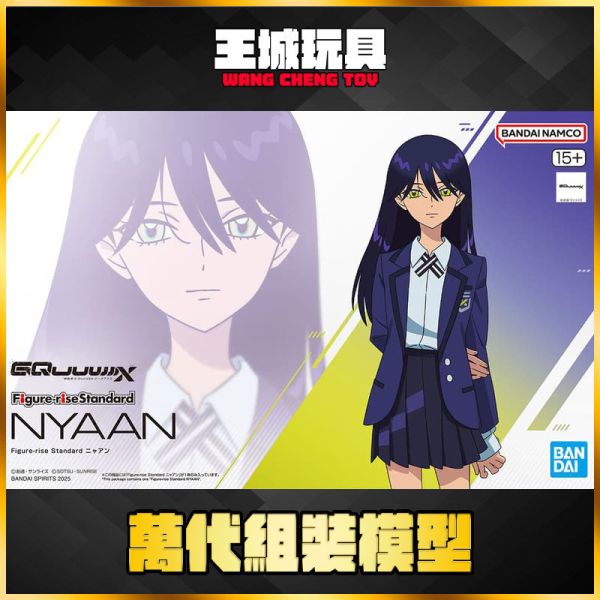 BANDAI Figure-rise Standard 鋼彈GQuuuuuuX 涅安 組裝模型 BANDAI  Figure-rise Standard 鋼彈GQuuuuuuX 涅安 組裝模型