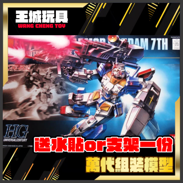 BANDAI  HGUC 1/144 #098 FA-78-3 全武裝鋼彈 7號機 HGUC 1/144 #098 FA-78-3 全武裝鋼彈 7號機