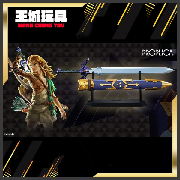 4月預購 BANDAI PROPLICA 薩爾達傳說 大師之劍 再販 1011 BANDAI PROPLICA 薩爾達傳說 大師之劍 再販
