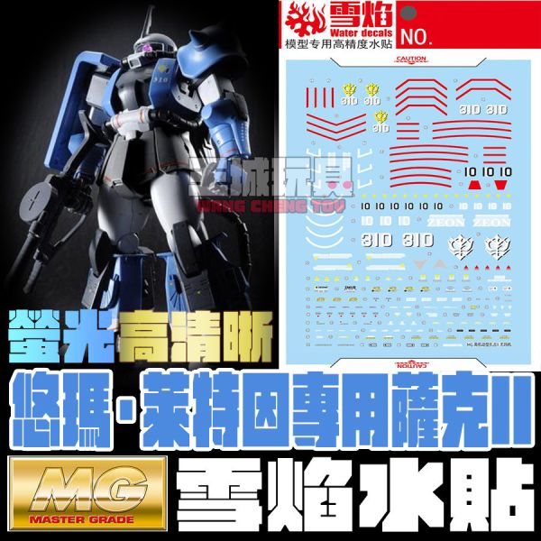 雪焰水貼 萬代 MG 1/100 悠瑪‧萊特因專用 薩克II 專用水貼 鋼普拉 #SMG180 雪焰水貼 萬代 MG 1/100 悠瑪‧萊特因專用 薩克II 專用水貼 鋼普拉 #SMG180