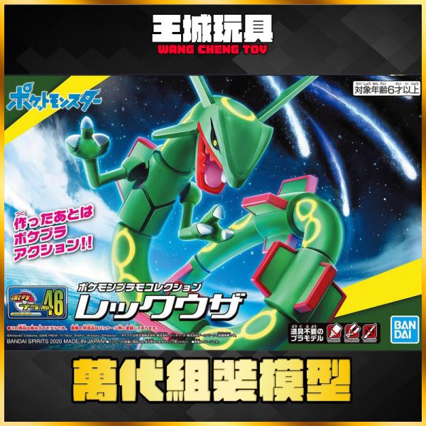 BANDAI POKEPLA收藏集 #46 精靈寶可夢 神奇寶貝 烈空坐 5060763 BANDAI POKEPLA收藏集 #46 精靈寶可夢 神奇寶貝 烈空坐 5060763
