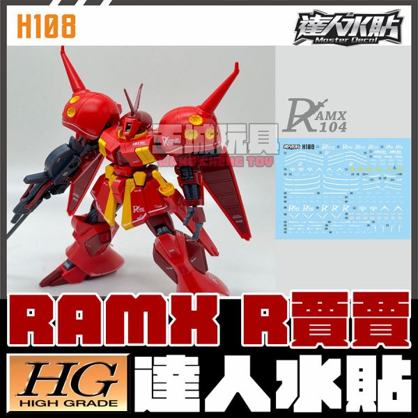 達人水貼 HGUC 1/144 #220 R 查加 R加加 凱拉 辛座機 專用水貼 DLH100 達人水貼 HGUC 1/144 #220 R 查加 R加加 凱拉 辛座機 專用水貼 DLH100