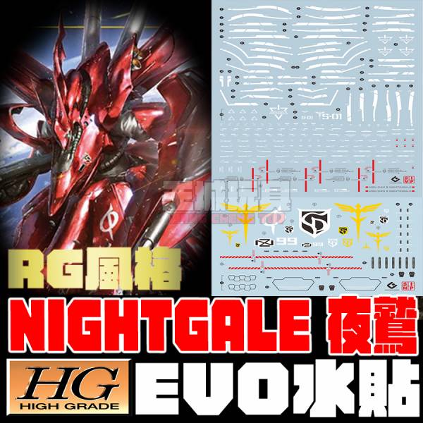 EVO水貼 HG 1/144 MSN-04II 夜鶯 Nightingale 螢光專用水貼 EH240 EVO水貼 HG 1/144 MSN-04II 夜鶯 Nightingale 螢光專用水貼