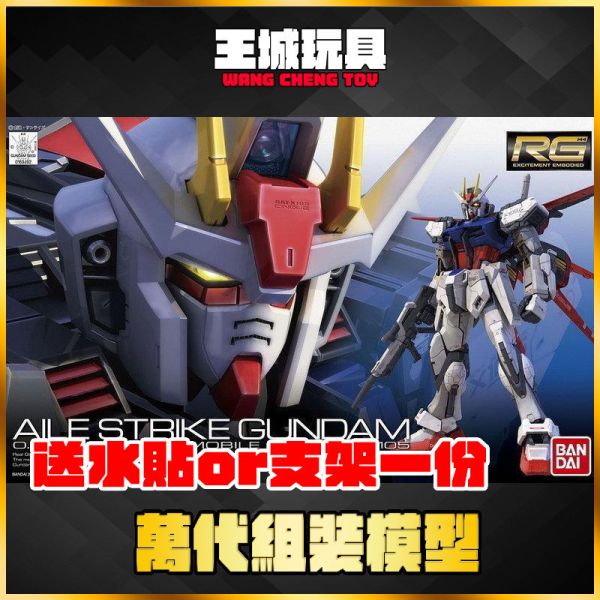 BANDAI RG #03 1/144 攻擊鋼彈  GAT-X105 Aile Strike 5061613 RG #03 1/144 攻擊鋼彈  GAT-X105 Aile Strike 5061613