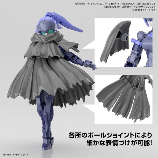 BANDAI 30MM 1/144 武裝零件組 14（斗篷） BANDAI 30MM 1/144 武裝零件組 14（斗篷）
