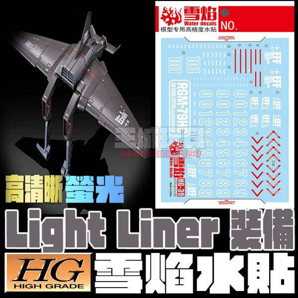 雪焰水貼 高清晰版 HG 1/144  Light Liner 裝備 螢光 專用水貼 SY-HG39 雪焰水貼 高清晰版 HG 1/144  Light Liner 裝備 螢光 專用水貼