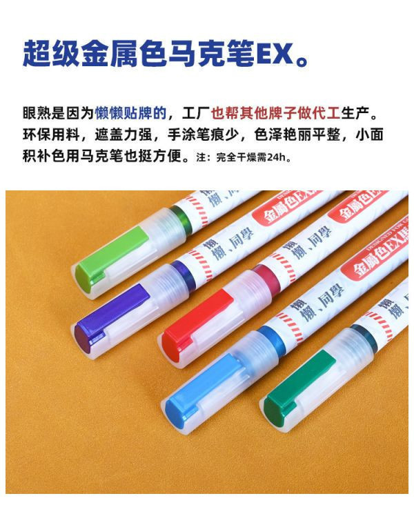 懶懶同學 金屬天藍 超級金屬色馬克筆EX 鋼彈 模型 軍事 塗裝 上色 工具 LA030-08 懶懶同學 超級金屬色馬克筆EX 鋼彈 模型 軍事 塗裝 上色 工具