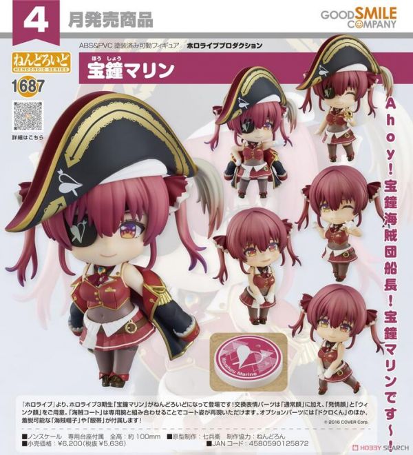 GSC 黏土人 hololive production 船長 寶鐘瑪琳 GSC 黏土人 hololive production 寶鐘瑪琳