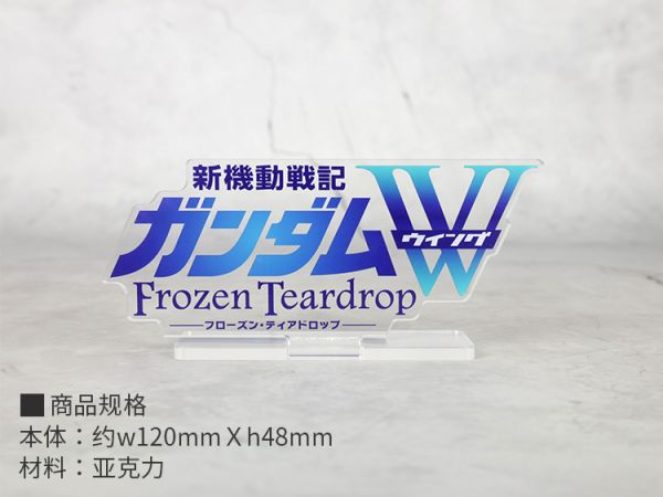 星創坊-鋼彈W 冰結的淚滴 壓克力LOGO 星創坊-獨角獸 壓克力LOGO