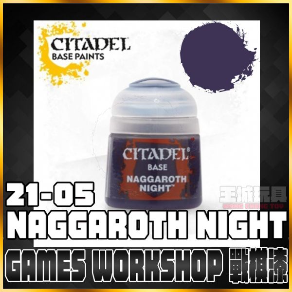 GW漆【底色漆】21-05 納加羅夫深夜藍 Naggaroth Night 戰棋漆 GW漆【底色漆】21-05 納加羅夫深夜藍 Naggaroth Night 戰棋漆