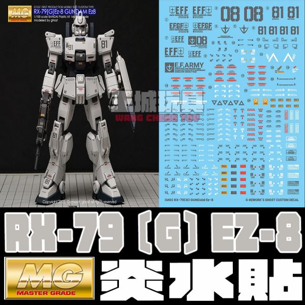 炎水貼 MG 1/100 EZ-8 CHGOST  專用 水貼 CGMG55 炎水貼 MG 1/100 EZ-8 CHGOST  專用 水貼 CGMG55