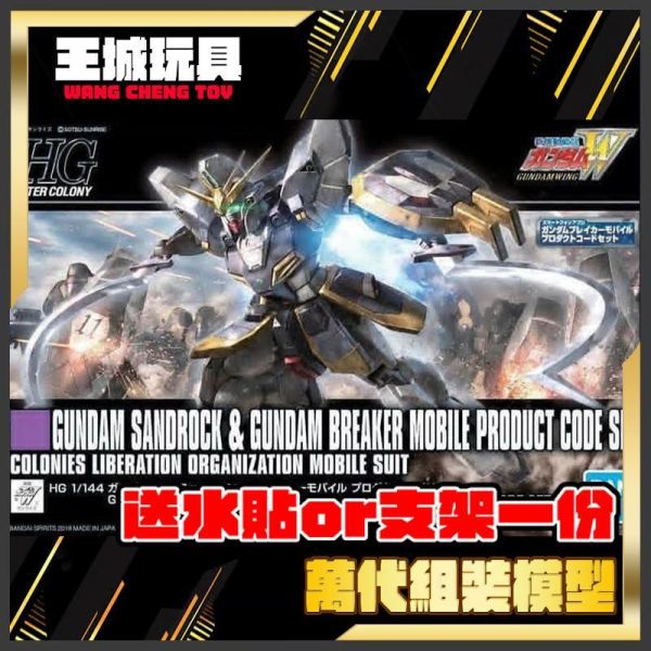 HGAC 1/144 新機動戰記鋼彈W 沙漠鋼彈 XXXG-01SR BANDAI HGAC 1/144 新機動戰記鋼彈W 沙漠鋼彈 XXXG-01SR