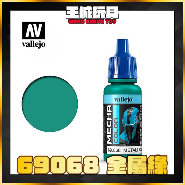Acrylicos Vallejo 機甲色彩 69068 金屬綠（金屬色） 17 ml Acrylicos Vallejo 機甲色彩 69068 金屬綠（金屬色） 17 ml