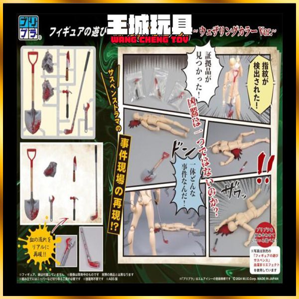 Pripra 1/12 公仔用道具 懸疑 Weathering Color 模型 Pripra 1/12 公仔用道具 懸疑 Weathering Color 模型