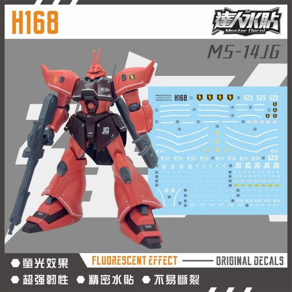 達人水貼 HG 1/144 傑爾古格 J 專用水貼 #DLH168 達人水貼 HG 1/144 傑爾古格 J 專用水貼 #DLH168