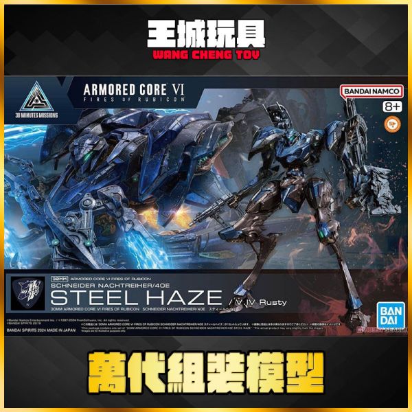 BANDAI 30MM 機戰傭兵VI 境界天火 NACHTREIHER40E 鋼鐵迷霧 BANDAI 30MM 機戰傭兵VI 境界天火 NACHTREIHER40E 鋼鐵迷霧