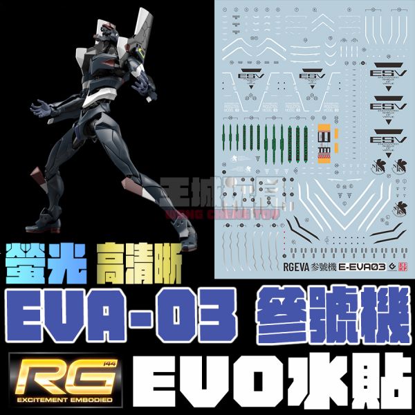 EVO水貼 RG EVA 三號機 盾牌 螢光水貼 EREVA03 參號機 EVO水貼 RG EVA 三號機 盾牌 螢光水貼 EREVA03 參號機