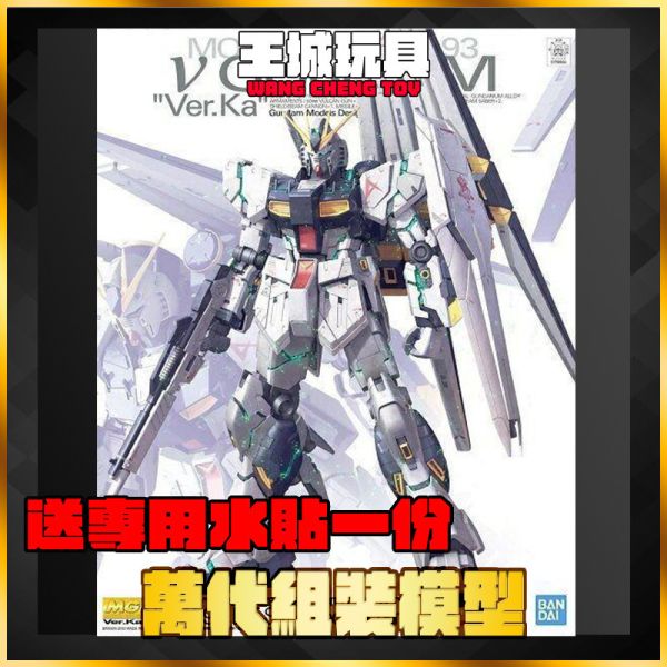 MG 1/100 逆襲的夏亞 RX-93 NU鋼彈 v鋼彈 Ver.Ka MG 1/100 RX-93 Nu GUNDAM Ver.Ka 牛鋼