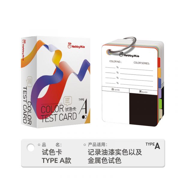 喵匠 塗裝試色卡 上色常備試色工具 喵匠 塗裝試色卡 上色常備試色工具