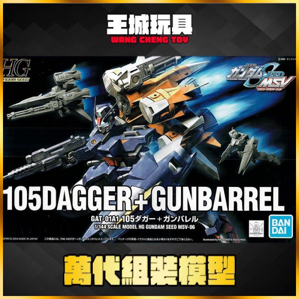 BANDAI HG 1/144 鋼彈SEED MSV #06 達卡 重刃砲型 BANDAI HG 1/144 鋼彈SEED MSV #06 達卡 重刃砲型