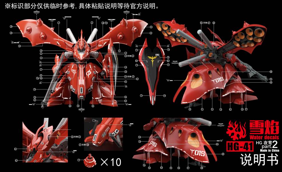 雪焰水貼 高清晰版 HG 1/144 夜鶯 Nightingale 螢光 專用水貼 SY-HG41 雪焰水貼 高清晰版 HG 1/144 夜鶯 Nightingale 螢光 專用水貼