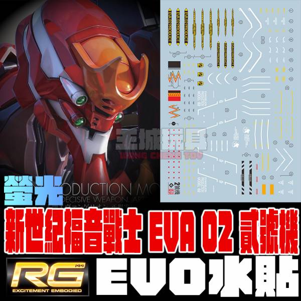EVO- RG EVA 貳號機 專用水貼 EVO水貼,鋼彈水貼,模型水貼,水貼