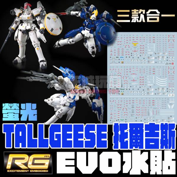 EVO水貼-RG 1/144 托爾吉斯三合一 專用水貼 ER28 EVO水貼,鋼彈水貼,模型水貼,水貼